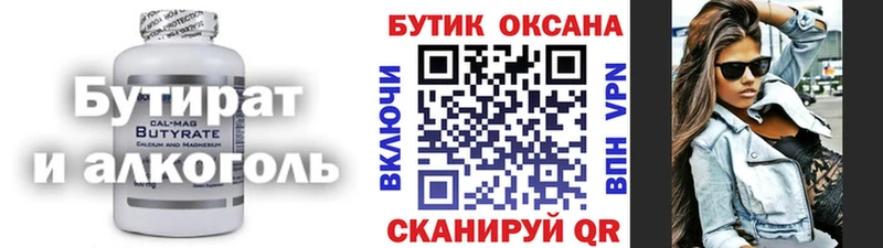 БУТИРАТ бутик  Приволжский 